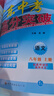 【八年級下冊任選】2026春新版廣東中考高分突破2026初中八年級上下冊 語(yǔ)文數學(xué)英語(yǔ)道德與法治歷史生物地理物理化學(xué)人教版RJ北師 高分突破2026初二教材同步練習冊初中輔導書(shū)基礎知識訓練高分突破 【 曬單實(shí)拍圖