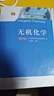 【用過(guò)的書(shū) 有筆跡】 無(wú)機化學(xué) 第6版 孟長(cháng)功,大連理工大學(xué)無(wú)機化學(xué)教研室 高等教育出版社 曬單實(shí)拍圖