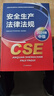 備考2026年 中級注冊安全工程師教材應急管理出版社官方教材  注安師教材 優(yōu)路教育網(wǎng)課視頻題庫建筑施工其他化工金屬煤礦安全 【安全法律法規】教材+視頻/題庫 曬單實(shí)拍圖