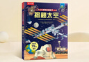 【滿(mǎn)87減18元】揭秘太空（3-6歲少兒科普翻翻書(shū)）樂(lè )樂(lè )趣童書(shū)揭秘系列兒童啟蒙科普立體書(shū) 兒童科普童書(shū)節兒童節省錢(qián)卡 曬單實(shí)拍圖