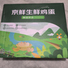 京鮮生 無(wú)抗保潔鮮雞蛋30枚/盒 健康輕食 禮盒送禮 1.5kg/盒 源頭直發(fā) 曬單實(shí)拍圖
