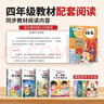 【斗半匠】快樂(lè )讀書(shū)吧四年級下冊十萬(wàn)個(gè)為什么灰塵的旅行人類(lèi)起源的演化過(guò)程上冊山海經(jīng)中國古代神話(huà)寓言故事希臘世界經(jīng)典神話(huà)與傳說(shuō)小學(xué)生人教版推薦課外閱讀書(shū)籍經(jīng)典名著(zhù)4年級 【全4冊】快樂(lè )讀書(shū)吧（下冊） 快樂(lè ) 曬單實(shí)拍圖
