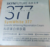 肌膚未來(lái)（SKYNFUTURE）二代377面霜美白祛斑淡痘印提亮膚色保濕面部護膚品女新年禮物 曬單實(shí)拍圖