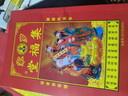 集福堂2026年羅遠軍羅福程羅家推算通書(shū)馬年通勝老黃歷擇吉年歷書(shū) 馬年簡(jiǎn)裝版集福堂160頁(yè)通書(shū) 曬單實(shí)拍圖
