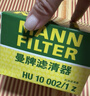曼牌濾清器（MANNFILTER）機油濾清器機油濾芯HU10002/1z奔馳A級GLB系1.3T精靈0.9T日產(chǎn)逍客 曬單實(shí)拍圖