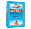 初中教材全解 九年級物理下 人教版 2026春 薛金星 同步課本 教材解讀 掃碼課堂 曬單實(shí)拍圖