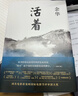 余華作品 活著(zhù) 精裝版 余華代表作 易烊千璽推薦閱讀 小說(shuō) 盧克明的偷偷一笑 曬單實(shí)拍圖
