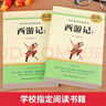 西游記七年級上冊必讀原著(zhù)正版圖書(shū)贈考點(diǎn)手冊 完整無(wú)刪減初一名著(zhù)必讀初中課外閱讀書(shū)籍白話(huà)文青少版四大名著(zhù)中學(xué)教輔書(shū)單 人民教育出版社人教版語(yǔ)文教材配套閱讀書(shū)目?jì)和膶W(xué)暢銷(xiāo)書(shū)排行榜 曬單實(shí)拍圖