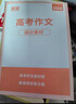 2026新高考作文臨考預測押題時(shí)政熱點(diǎn)作文素材寫(xiě)作模版高考滿(mǎn)分作文英語(yǔ)作文高分范文高中通用作文書(shū)高中語(yǔ)文作文素材和寫(xiě)作指導技巧提升專(zhuān)項訓練 單冊】高考作文臨考預測 無(wú)規格 曬單實(shí)拍圖