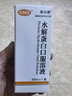 [喜達康]水解蛋白口服溶液 30ml 10瓶裝 曬單實(shí)拍圖