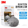 3M 8247CN 8426CN防護口罩 R95頭戴式防酸性氣體及顆粒物防霧霾防粉塵裝修防噴漆口罩 8247CN口罩 20只/盒 曬單實(shí)拍圖