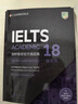 新東方 劍橋雅思官方真題集18：學(xué)術(shù)類(lèi)+精講 套裝共2冊   IELTS 雅思命題方出品新東方引進(jìn) 曬單實(shí)拍圖