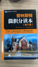 【新華文軒 正版包郵】普林斯頓微積分讀本修訂版 斯圖爾特微積分 微積分學(xué)教程微積分入門(mén)到精通 教材 習題 普林斯頓三劍客 風(fēng)靡美國普林斯頓大學(xué)的微積分復習課程 自選 【單本】普林斯頓微積分讀本 曬單實(shí)拍圖