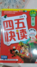 【當當正版童書(shū)】四五快讀全套8冊 全彩圖升級版 幼兒快速識字閱讀法 3456六歲識字閱讀幼兒?jiǎn)⒚?四五快算 幼小銜接教材全套 四五快讀系列（全套8冊） 曬單實(shí)拍圖