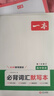 一本高中英語(yǔ)必背詞匯默寫(xiě)本 2026版高考核心詞匯積累衡水體字帖高一二三基礎知識單詞短語(yǔ)默寫(xiě)練習冊 曬單實(shí)拍圖