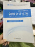 政府會(huì )計制度詳解與實(shí)務(wù)：條文解讀+實(shí)務(wù)應用+案例講解（2026年版） 培訓用書(shū) 深度解讀規范行政事業(yè)單位會(huì )計實(shí)操工具 曬單實(shí)拍圖