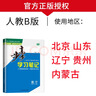 高一上自選】2026正版步步高學(xué)習筆記必修第一冊數學(xué)物理英語(yǔ)化學(xué)地理語(yǔ)文必修上冊中外歷史綱要上 高中金榜苑人教A版蘇教版北師版高一上同步生物必修1課時(shí)提分預習教輔練習冊 26人教B版-數學(xué)必修第一冊【 曬單實(shí)拍圖
