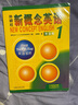 新東方 【智慧版】新概念英語(yǔ)1234全套新版教材學(xué)生用書(shū) 【智慧版】新概念英語(yǔ)1 曬單實(shí)拍圖