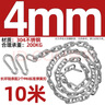 天卓五金304不銹鋼鏈條無(wú)縫短環(huán)長(cháng)條戶(hù)外晾衣鏈加粗鐵狗鏈子鎖寵物起重鏈 晾衣鏈套餐4mm(10米+2個(gè)彈簧扣) 曬單實(shí)拍圖