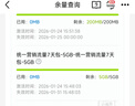 全國移動(dòng)流量包5GB7天有效 中國移動(dòng)全國通用流量疊加包 曬單實(shí)拍圖