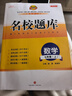 【成都7~9年級可選】2026春名校題庫七下八下九年級下冊上冊名校題庫7下數學(xué)七上八上數學(xué)語(yǔ)文英語(yǔ)人教北師大版初中培優(yōu)重難點(diǎn)專(zhuān)題突破期中專(zhuān)題復習期末測試卷真題卷初一二三中考 七年級上 數學(xué) 北師版 曬單實(shí)拍圖