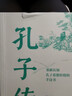 【正版現貨】孔子傳 鮑鵬山 作品集 重新認知孔子思想價(jià)值的手邊書(shū) 中國青年出版社 中國哲學(xué)人物傳記書(shū)籍 新華文軒旗艦店 曬單實(shí)拍圖