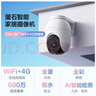 螢石C8C 600萬(wàn)攝像頭 WiFi/4G雙模版 室外雙云臺360° 防水防塵監控 手機遠程 人形檢測 全彩夜視 曬單實(shí)拍圖