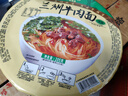尕蘭郎蘭州拉面205g*12碗/箱 泡面清真牛肉面方便面特產(chǎn)小吃蘭州牛肉面  曬單實(shí)拍圖
