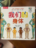 我們的身體紀念版禮盒(兒童生理啟蒙經(jīng)典之作) 3-6歲兒童科普立體書(shū)機關(guān)書(shū)  省錢(qián)卡年貨節 曬單實(shí)拍圖