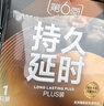 第六感延時(shí)避孕套安全套男專(zhuān)用持久防早泄敏感套女性秒噴狼牙套情趣用品 純持久體驗【10只】至尊持久PLUS 10只 曬單實(shí)拍圖