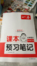 一本26春季新版一本課本預習筆記課堂筆記下冊語(yǔ)文數學(xué)英語(yǔ)教材課堂學(xué)霸隨堂筆記課本預習1-6年級 二三四五年級學(xué)霸課堂預習筆記人教北師蘇教 四年級下冊 【單本裝】語(yǔ)文（人教版） 曬單實(shí)拍圖