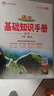 【學(xué)科自選】薛金星高中基礎知識手冊｜語(yǔ)文數學(xué)英語(yǔ)物理化學(xué)生物歷史高考復習資料高考備考知識清單【通用版】 高中語(yǔ)文基礎知識手冊 曬單實(shí)拍圖