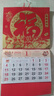 Touch Fish 2026年馬年掛歷大號福字萬(wàn)年歷手撕日歷創(chuàng  )意金箔家用掛墻黃歷月歷吊牌 正六開(kāi)37*68cm(馬到成功) 曬單實(shí)拍圖