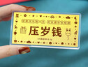 領(lǐng)豐金足金9999壓歲錢(qián)金鈔黃金送小孩送朋友送家人新年紅包禮物投資金條 1g 曬單實(shí)拍圖