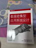 數據密集型應用系統設計 O REILLY 跨越分布式理論到工程實(shí)踐 軟件開(kāi)發(fā)必讀書(shū)籍 系統架構軟件工程師 技術(shù)經(jīng)理 京東自營(yíng)圖書(shū)計算機 曬單實(shí)拍圖