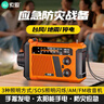 索愛(ài)（soaiy）SD-06應急收音機多功能便攜式防災太陽(yáng)能手搖發(fā)電手電筒照明超長(cháng)續航移動(dòng)電源 橙 曬單實(shí)拍圖