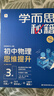 學(xué)而思秘籍初中智能教輔數學(xué)思維提升 初中語(yǔ)文閱讀與寫(xiě)作 智能教輔全國通用教材全解讀 一題一碼有視頻（初中數學(xué)語(yǔ)文1-6級可選） 物理 3級 曬單實(shí)拍圖