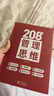 208個(gè)管理技能提升｜企業(yè)管理｜團隊管理｜工作方法 208個(gè)管理思維 曬單實(shí)拍圖