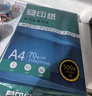 A4打印紙70g500張草稿紙可開(kāi)專(zhuān)票雙面加厚80g多功能企業(yè)團購整箱辦公復印紙大牌平替筆記京喜自營(yíng) 1包500張【個(gè)人家用】 【70g經(jīng)濟款】 曬單實(shí)拍圖