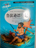 【官方正版】2026寒假萬(wàn)物復書(shū)書(shū)香魯韻六年級下冊必讀課外書(shū)全冊八桂悅讀 魯濱遜漂流記湯姆索亞歷險記走進(jìn)魯迅的世界萬(wàn)物復蘇書(shū)籍 【送考點(diǎn)全2冊】 魯濱遜漂流記+湯姆索亞歷險記 曬單實(shí)拍圖