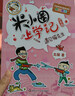 當當正版童書(shū) 米小圈系列全套 米小圈上學(xué)記一二三四年級/套裝+腦筋急轉彎系列+漫畫(huà)成語(yǔ)系列+米小圈趣味猜謎語(yǔ)+圖畫(huà)日記本 新老版本隨機發(fā)貨 北貓漫畫(huà)書(shū) 米小圈上學(xué)記四年級（套裝共4冊） 曬單實(shí)拍圖