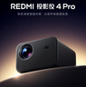 小米REDMI 投影儀4 Pro 投影儀 智能家庭影院 600流明CVIA亮度 雙8W揚聲器+低音被動(dòng)板MEMC動(dòng)態(tài)補償  曬單實(shí)拍圖