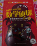 數學(xué)偵探（全五冊） 外國兒童文學(xué) 偵探小說(shuō) 年貨 寒假 小學(xué)生課外讀物 童書(shū) 兒童讀物 曬單實(shí)拍圖