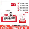 一本小學(xué)語(yǔ)文預備三年級下冊2026春同步教材必背古詩(shī)文基礎知識復習鞏固預習寒假銜接作業(yè)漫畫(huà)閱讀練習冊 曬單實(shí)拍圖