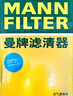 曼牌濾清器（MANNFILTER）空氣濾清器空氣濾芯C30005M/C30052邁騰高爾夫7凌渡途安途觀(guān)L速派 曬單實(shí)拍圖