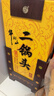 牛欄山 黃龍 二鍋頭 百年經(jīng)典 清香型白酒 45度 500ml 單瓶裝 年貨節 曬單實(shí)拍圖