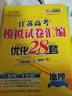 2026新高考全國高考模擬試卷匯編優(yōu)化38套高中數學(xué) 全國高考通用 曬單實(shí)拍圖