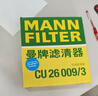曼牌濾清器（MANNFILTER）空調濾清器空調濾芯CU26009/3高爾夫朗逸邁騰凌渡寶來(lái)明銳/奧迪A3 曬單實(shí)拍圖