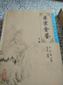 御纂醫宗金鑒正版全套全集人民衛生出版社老書(shū)原著(zhù)原文上中下三冊典藏版清吳謙中醫臨床必讀叢書(shū)入門(mén)自學(xué)基礎 曬單實(shí)拍圖
