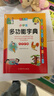 小學(xué)生多功能字典 彩圖大字版 獨立盒裝發(fā)貨 筆畫(huà)同音字形近字近義詞反義詞等功能豐富 推薦本書(shū)(課標學(xué)字)與新華字典(閱讀查字)搭配使用 1-6年級工具書(shū) 曬單實(shí)拍圖